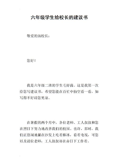 推荐给校长_300字