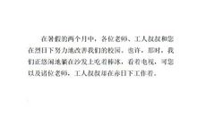 给校长的建议书_300字
