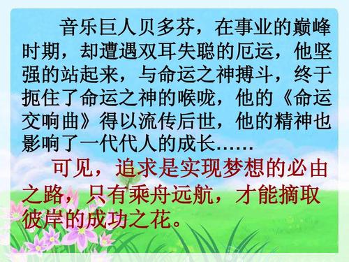 追求让梦想_700字