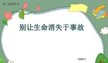 环境与生命_1000字