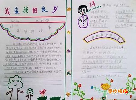 我爱我的家乡_550字