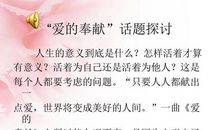 关于奉献的作文：爱的奉献_500字