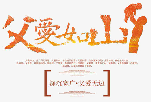 父亲喜欢山_1000字