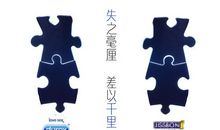 失之毫厘，差之千里_550字