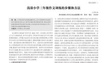 想像作文训练的几种形式_1500字