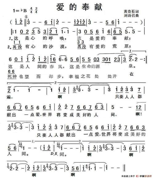 奉献精神的构成：爱的奉献_650字