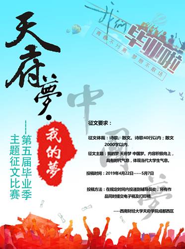 [梦想档案]毕业季节_200字
