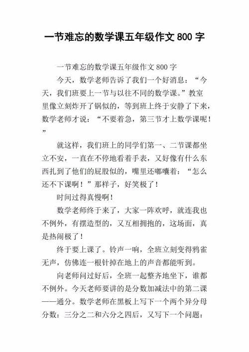 令人难忘的作品_550字