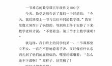 难忘的一堂作文课_550字