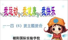 我运动、我健康、我快乐_750字