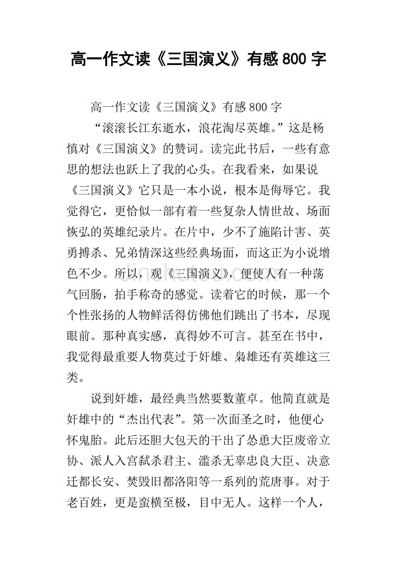 [梦想文章]我有一个理想的_800字