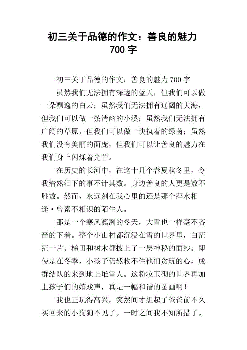 关于良好的作品：感觉良好_600字