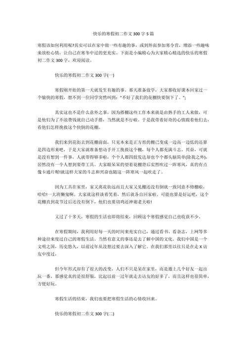 寒假真的很好_300字