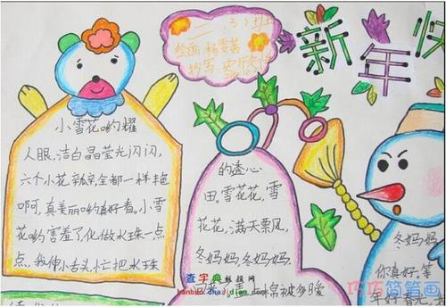 春节快乐_250字