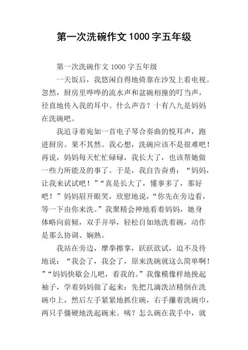 第一次洗洗_150字