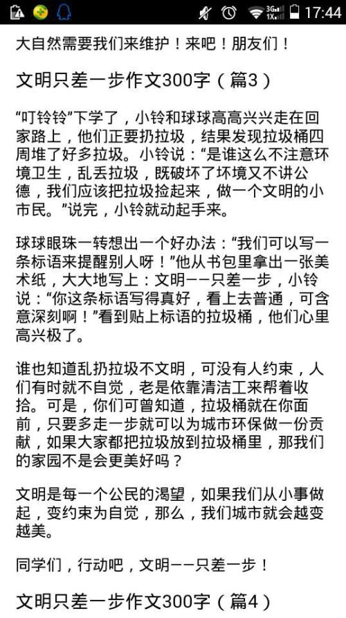 文明 - 只有一步_350字