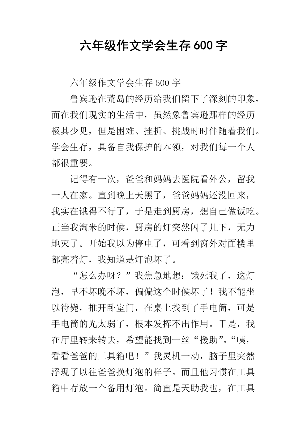 生存的组成：社会生存_600字