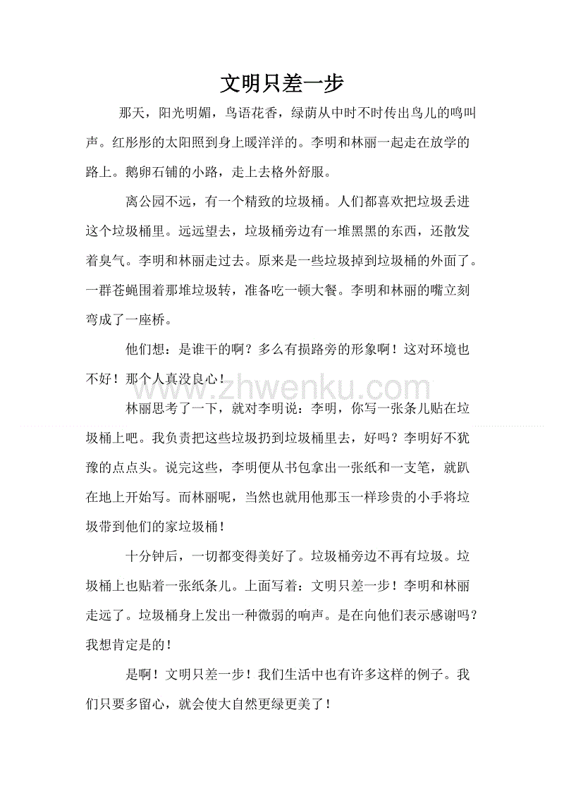 文明 - 只有一步_550字