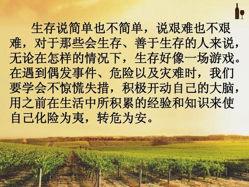 生存的组成：学会生存_700字