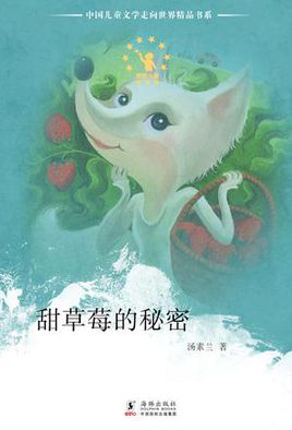 我发现了草莓繁殖的秘诀_350字