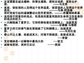 2010年高考主题组成材料 - 宽容