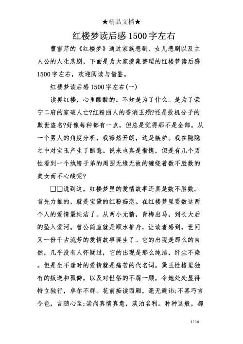 那儿_1500字