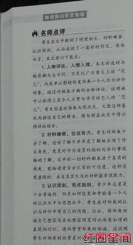 2015天津学院入学考试组成：青年粉丝_600字