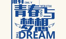 [梦想征文]当青春不再_1200字