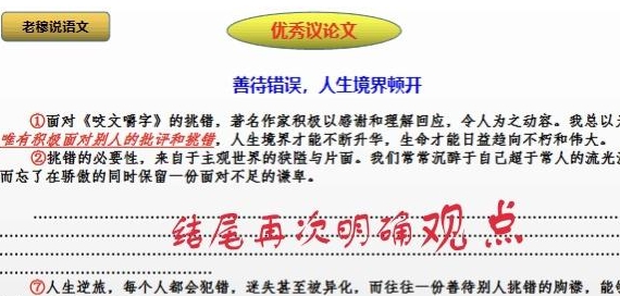 2015安徽毛山学院入学考试组成：善于误，生活现实_800字