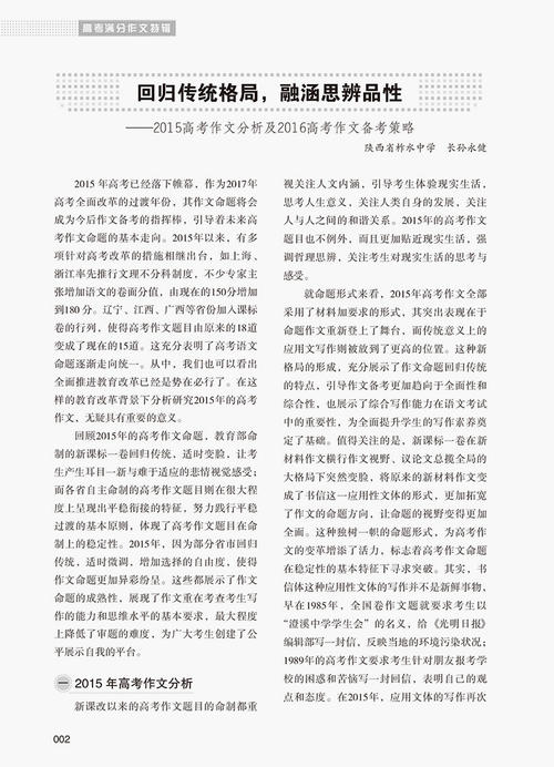 2015江苏学院入学考试优秀作文：国家智慧遗产