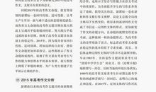 2015年江苏高考优秀作文：民族智慧 代代传承