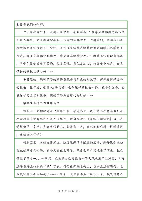 生存的组成：学会生存_750字