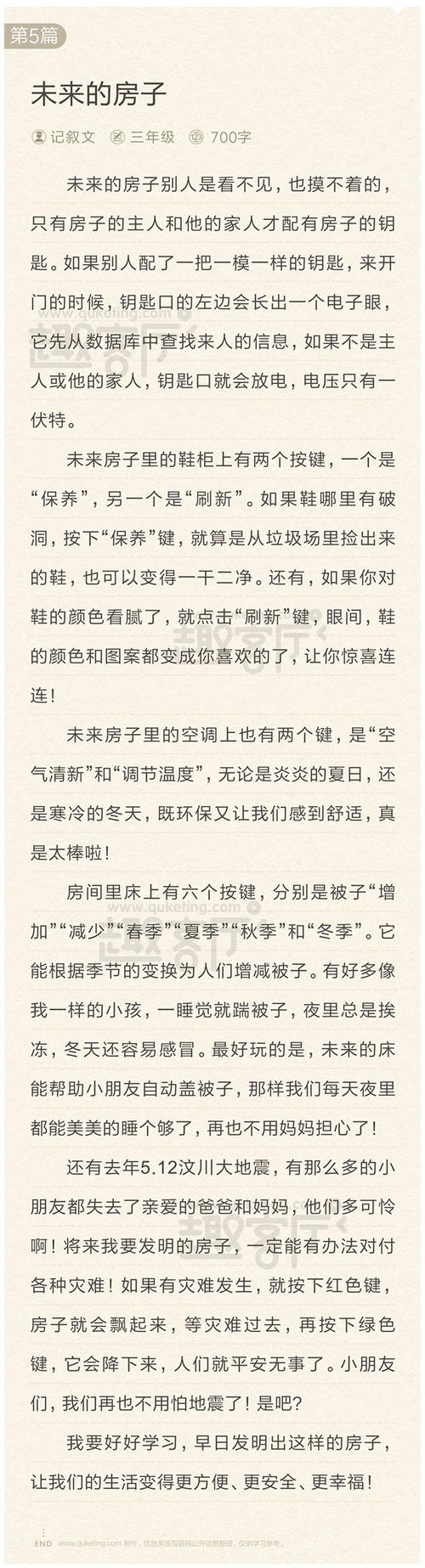 未来住房_600字