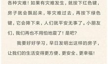 未来的房屋_600字