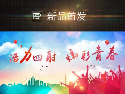 活力青年_400字