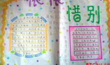 惜别的感动——告别母校的演讲稿_650字