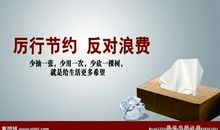 提倡节约，杜绝浪费_750字