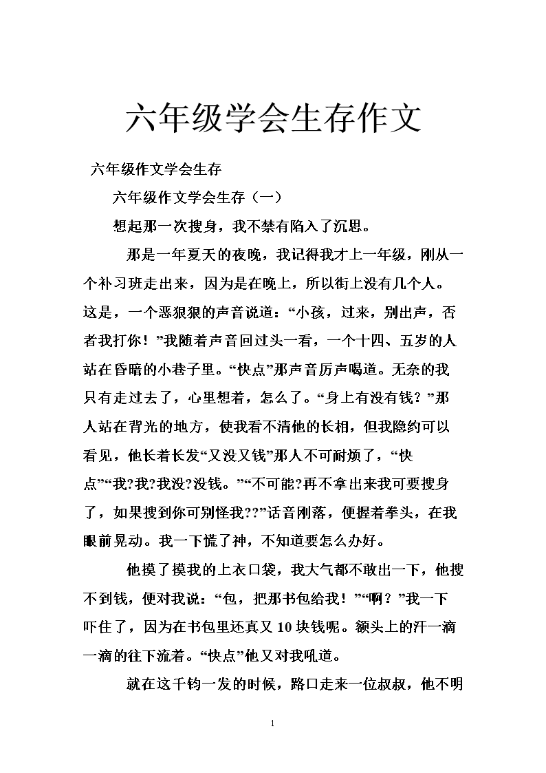 生存的组成：生活岛后，观点_900字