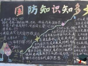 国防教育日活动实施计划