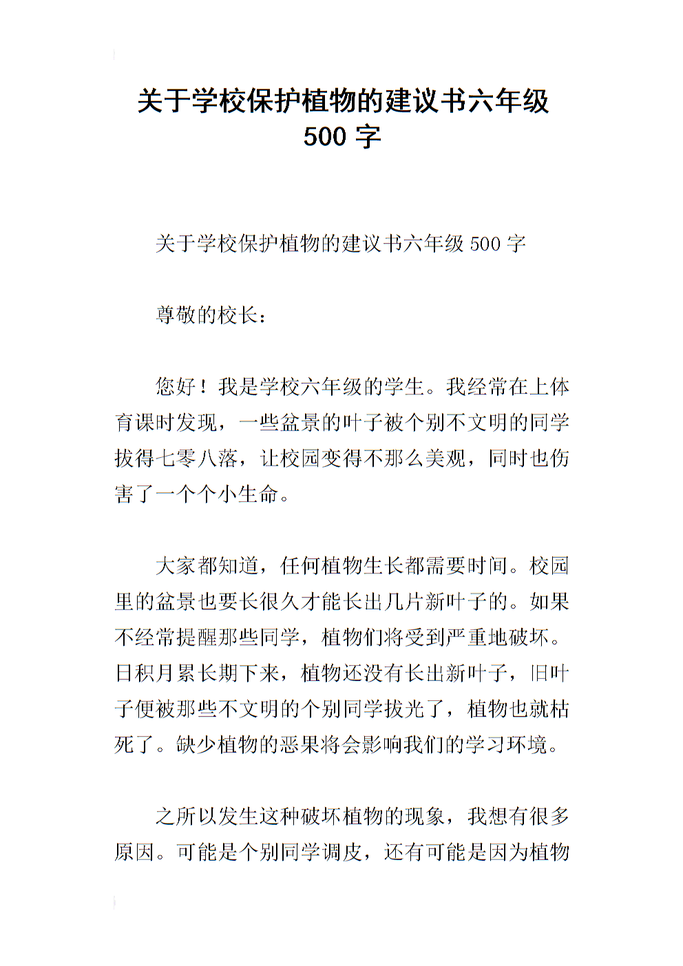 建议_500字