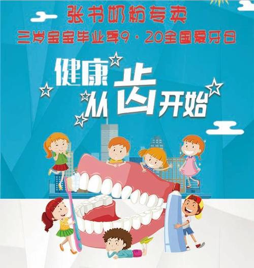 克伦爱牙齿日主题