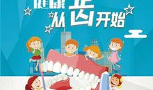 历年爱牙日主题