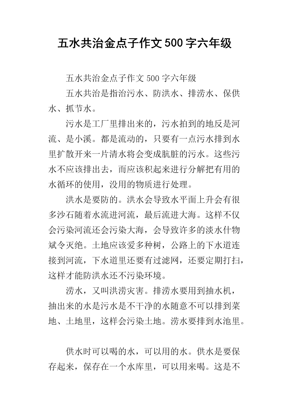 武威总人参想法_550字