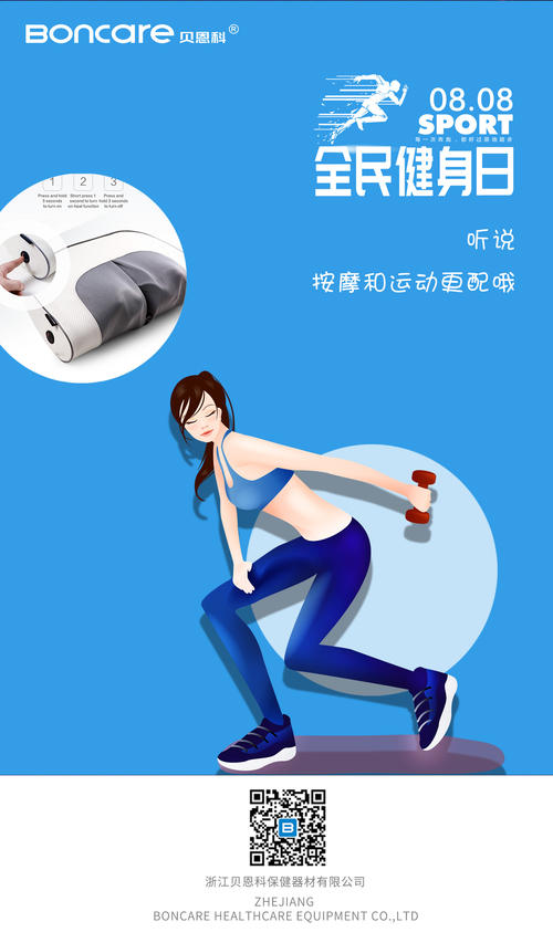 全国健身日价值