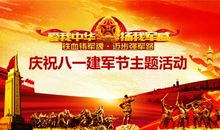 八一建军节活动方案