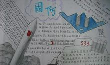 国防教育的意义和重要性