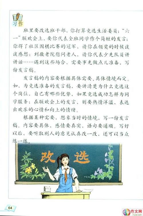 干部赛车演讲 - 我想参加纪律_300字