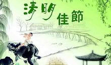 [清明节] 清明节扫墓_750字