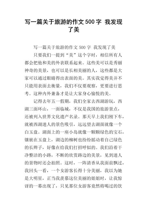 在发现上的组成：我发现了_650字