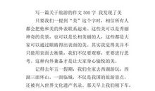 关于发现的作文：我发现了_650字